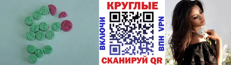 Ecstasy круглые  Гаврилов-Ям 